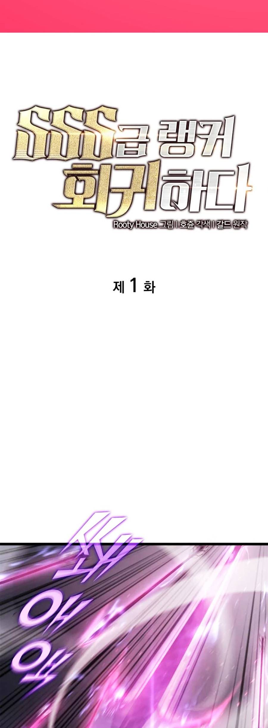 Ranker Cấp Sss Hồi Quy: Chapter 1