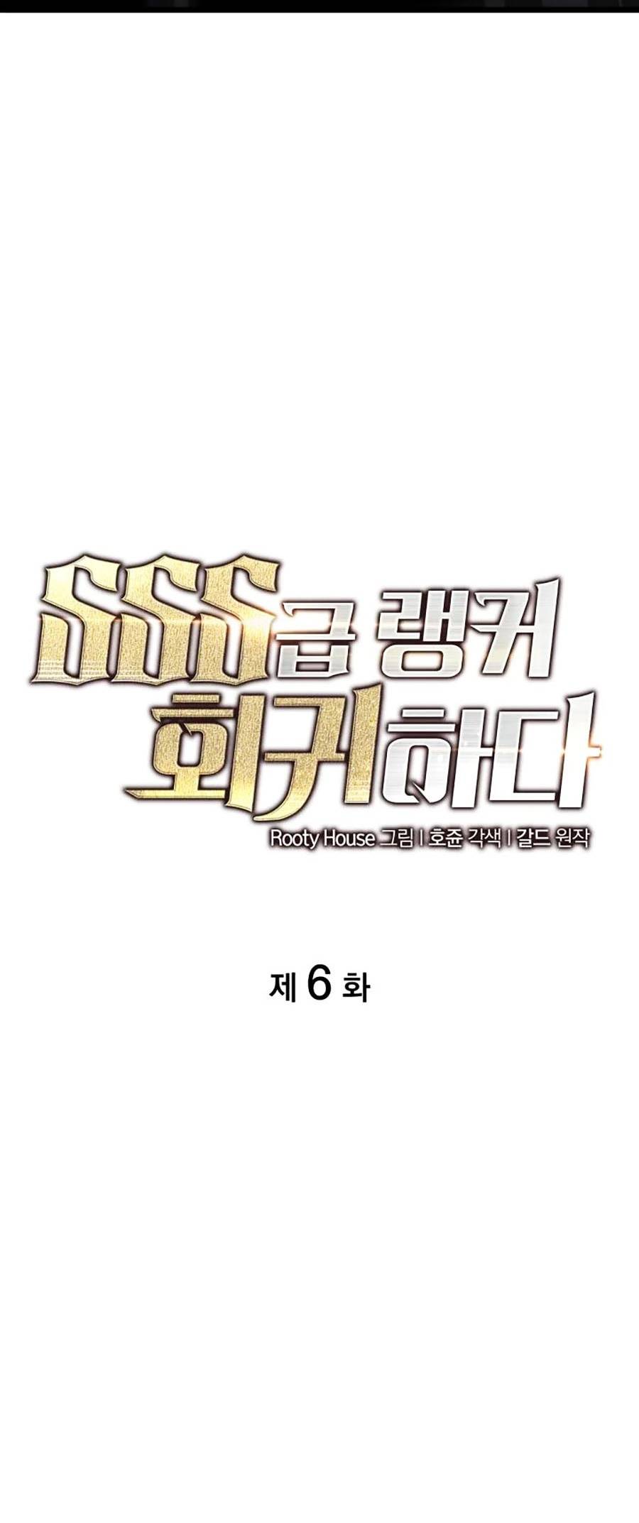 Ranker Cấp Sss Hồi Quy: Chapter 6