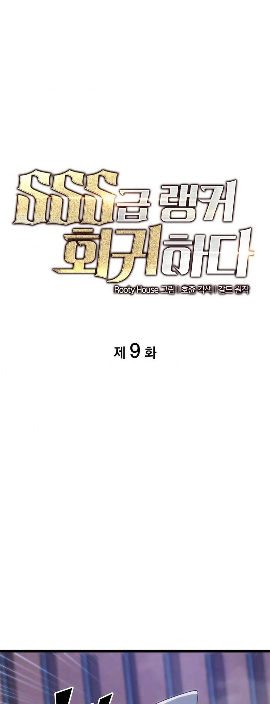 Ranker Cấp Sss Hồi Quy: Chapter 9
