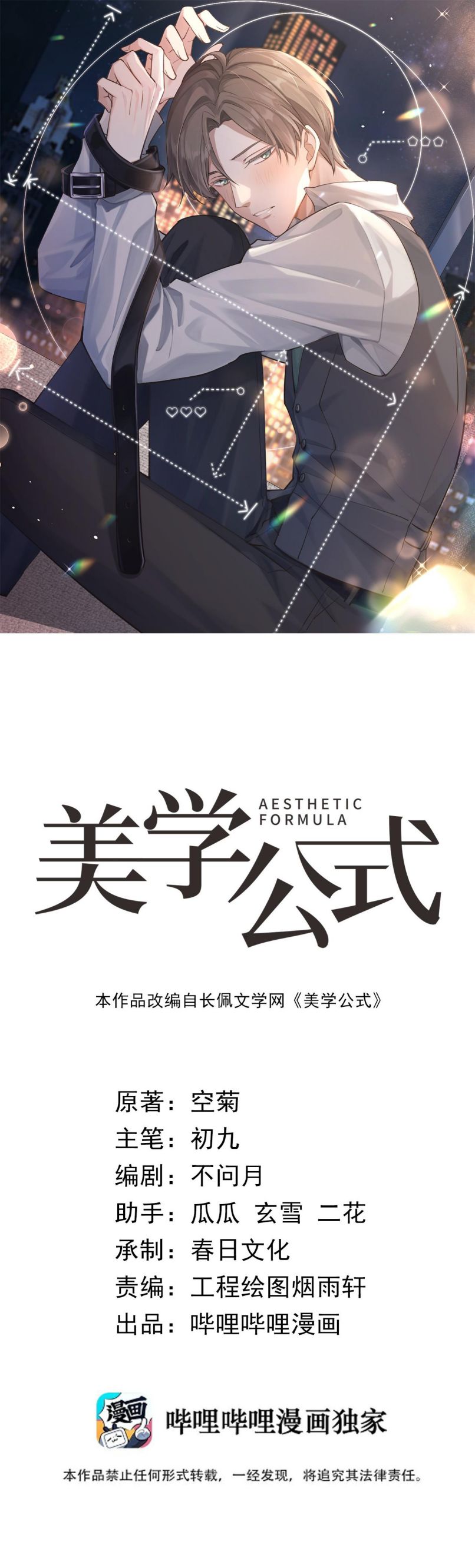 Công Thức Mỹ Học: Chapter 24