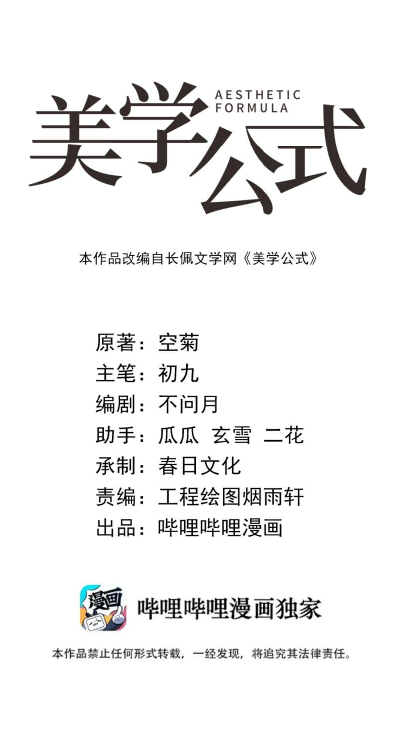 Công Thức Mỹ Học: Chapter 27