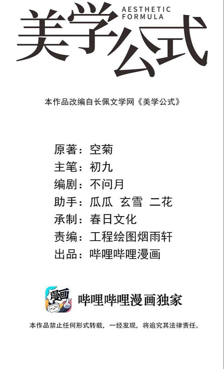 Công Thức Mỹ Học: Chapter 39