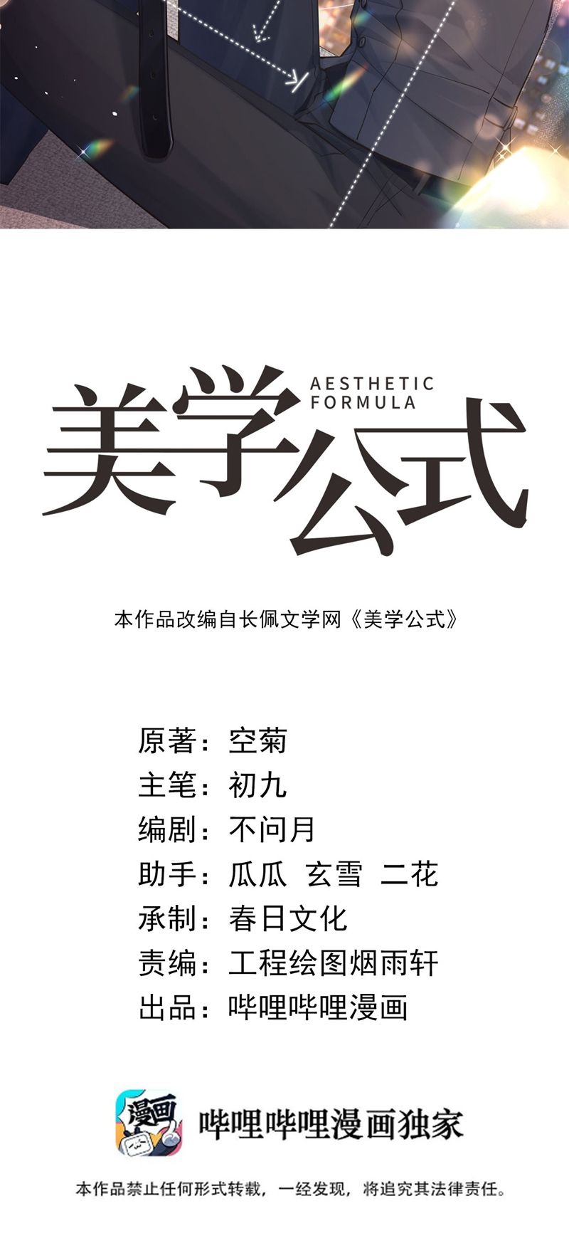 Công Thức Mỹ Học: Chapter 69