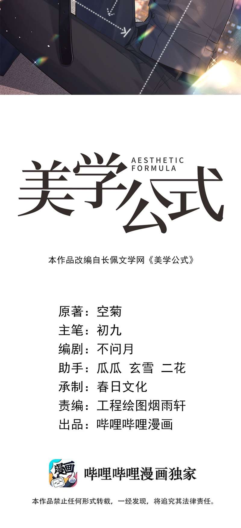 Công Thức Mỹ Học: Chapter 71