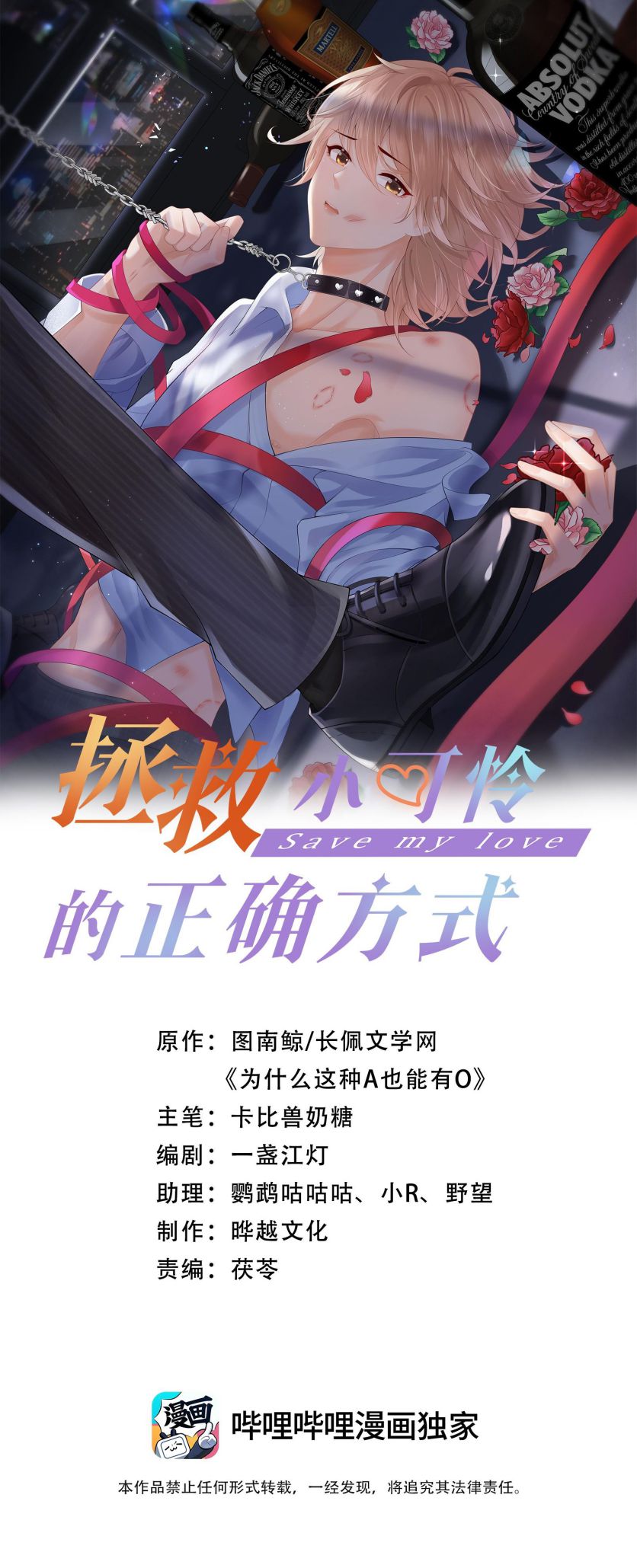 Phương Thức Chính Thức Giải Cứu Tiểu Đáng Thương: Chapter 35