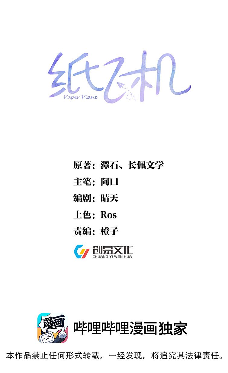 Máy Bay Giấy: Chapter 71