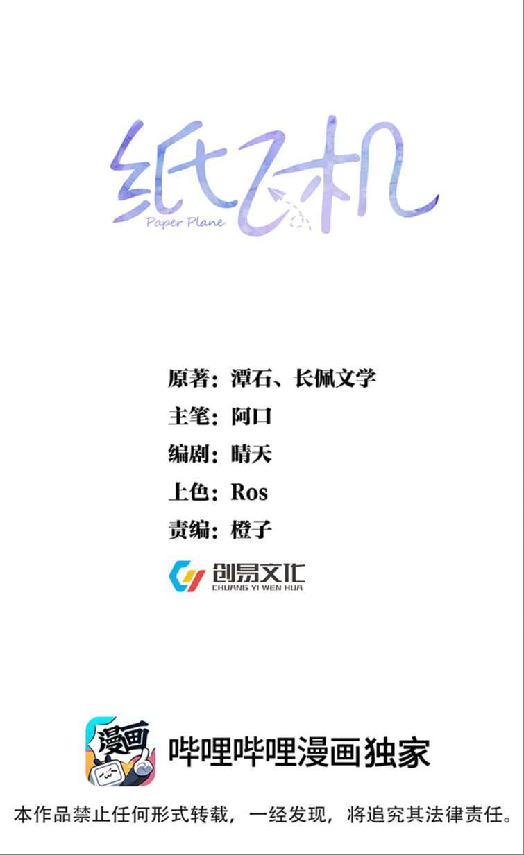 Máy Bay Giấy: Chapter 73
