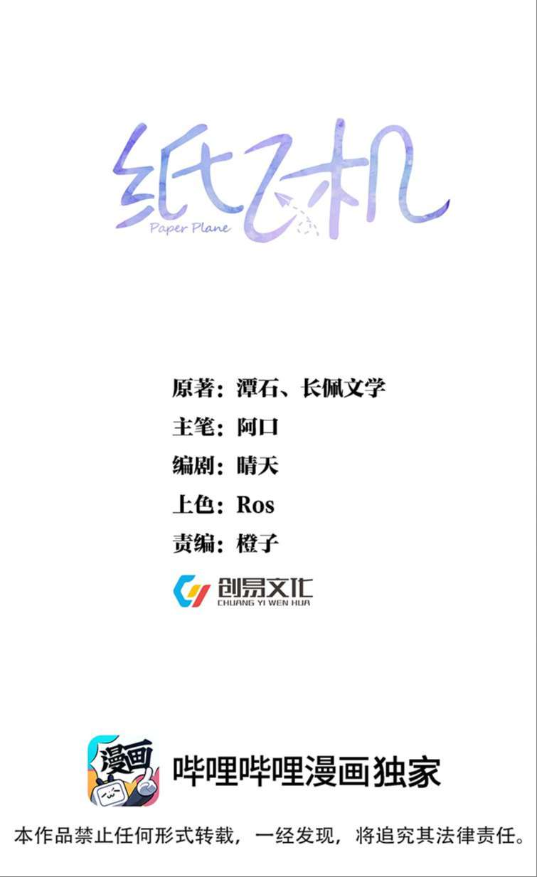 Máy Bay Giấy: Chapter 77