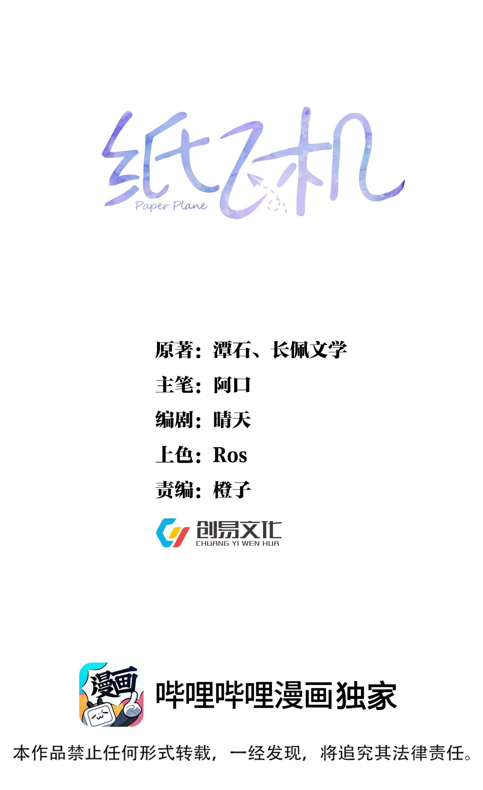 Máy Bay Giấy: Chapter 78