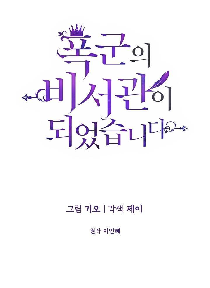 Thư Ký Của Bạo Chúa: Chapter 1