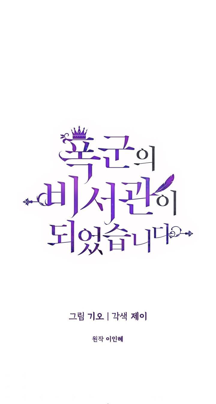 Thư Ký Của Bạo Chúa: Chapter 10