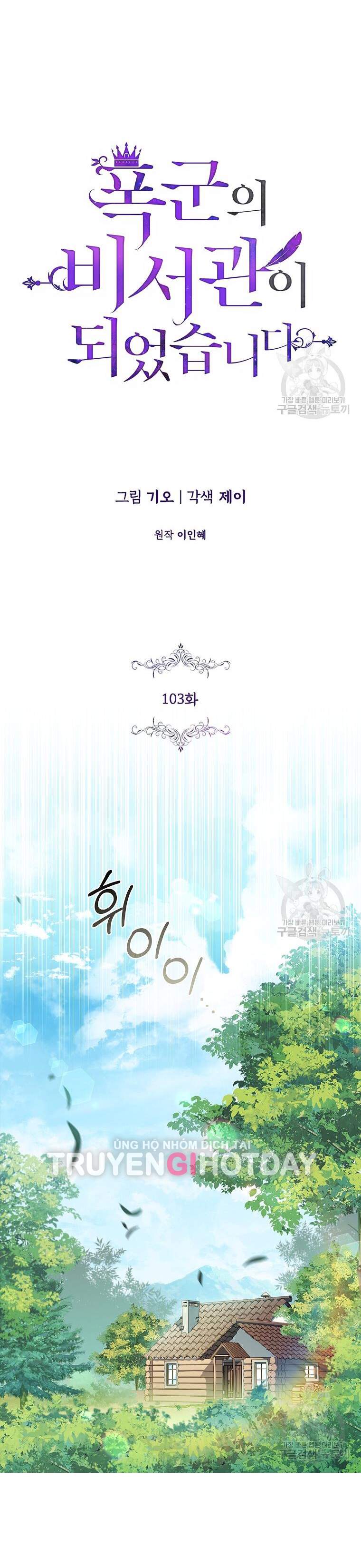 Thư Ký Của Bạo Chúa: Chapter 103.1