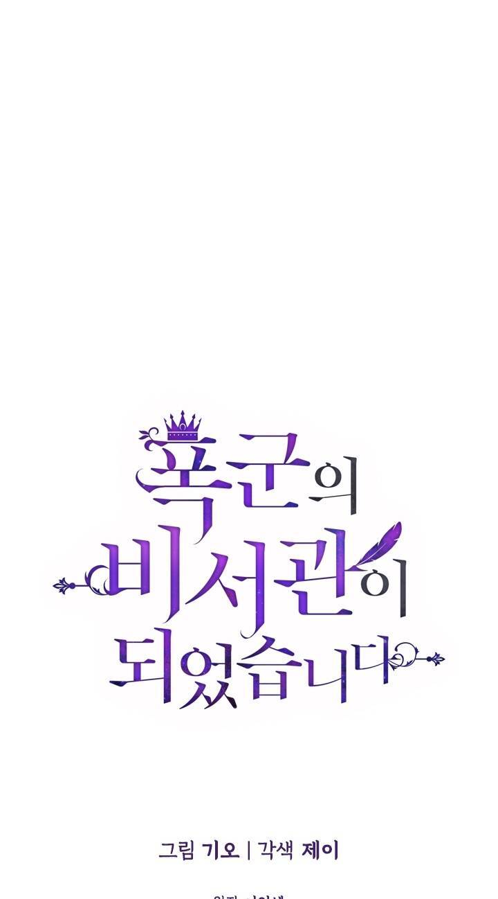 Thư Ký Của Bạo Chúa: Chapter 11