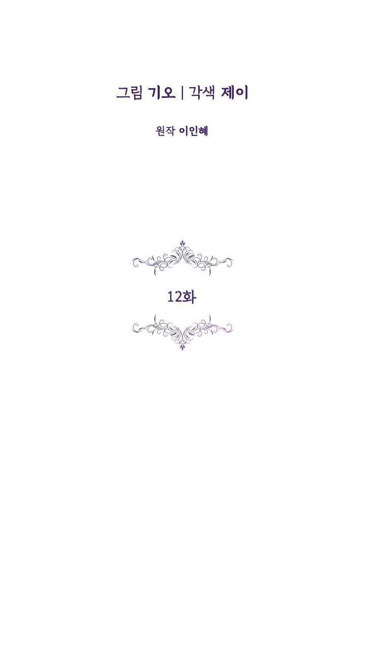 Thư Ký Của Bạo Chúa: Chapter 12