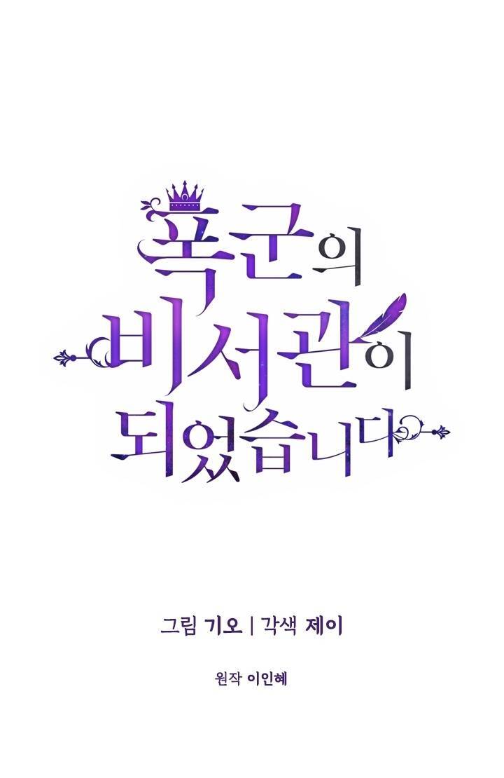 Thư Ký Của Bạo Chúa: Chapter 13