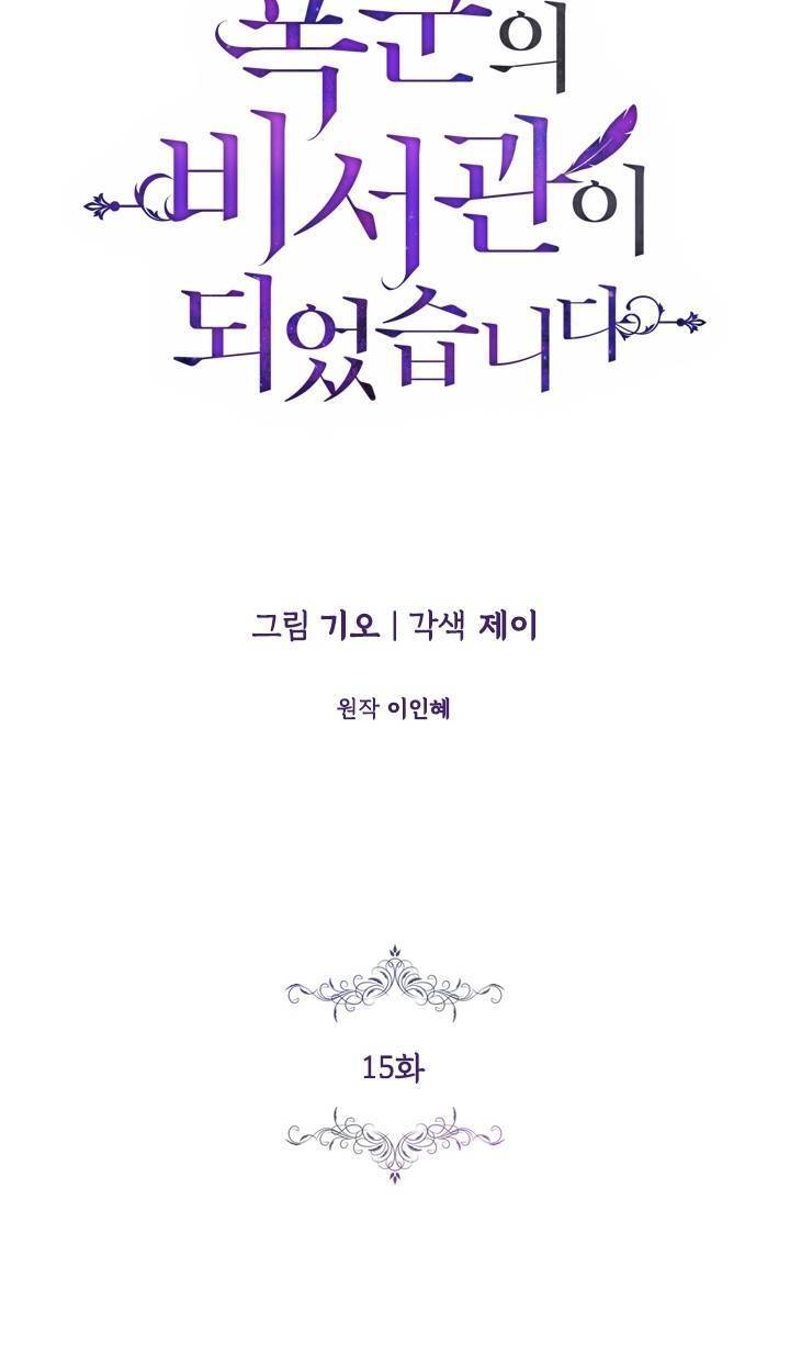 Thư Ký Của Bạo Chúa: Chapter 15