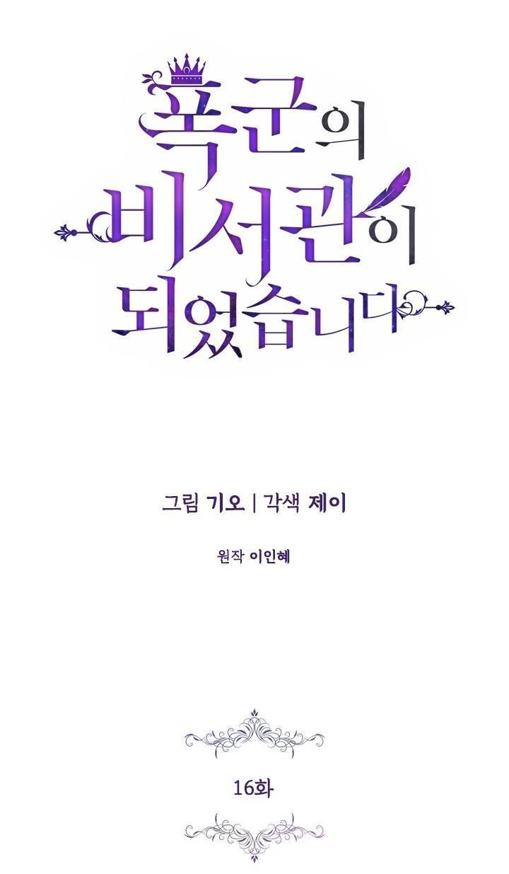 Thư Ký Của Bạo Chúa: Chapter 16