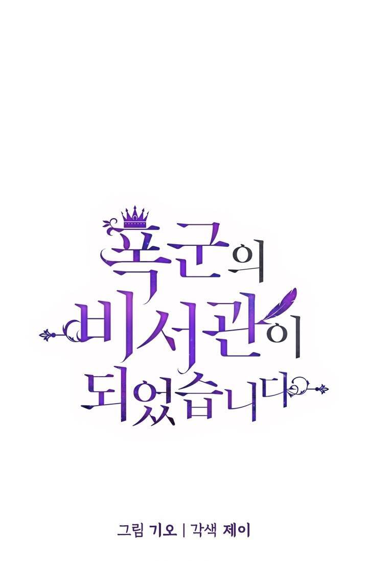 Thư Ký Của Bạo Chúa: Chapter 17