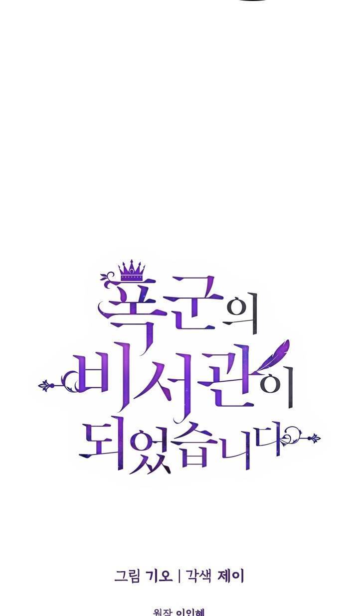 Thư Ký Của Bạo Chúa: Chapter 18
