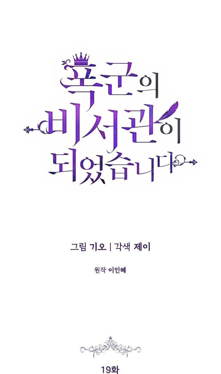 Thư Ký Của Bạo Chúa: Chapter 19
