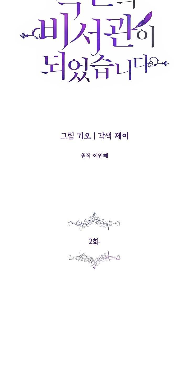 Thư Ký Của Bạo Chúa: Chapter 2