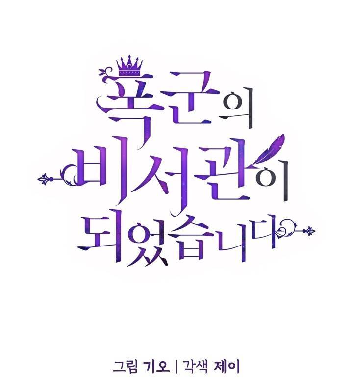 Thư Ký Của Bạo Chúa: Chapter 20