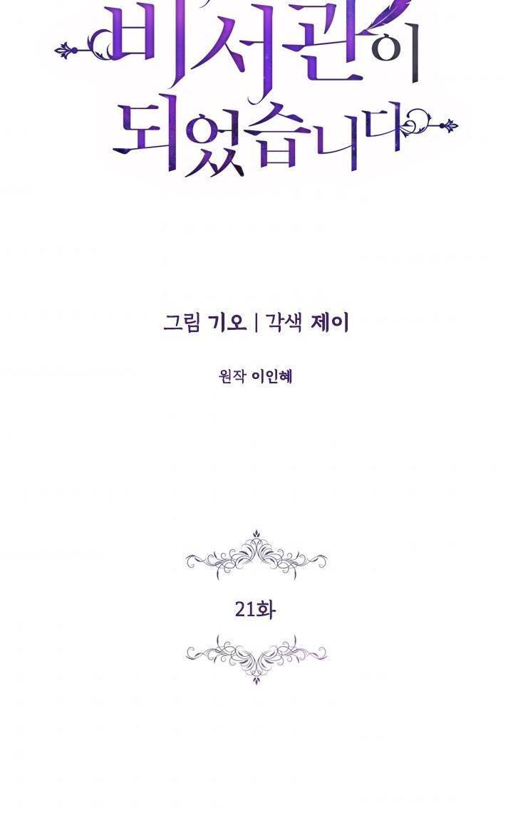 Thư Ký Của Bạo Chúa: Chapter 21