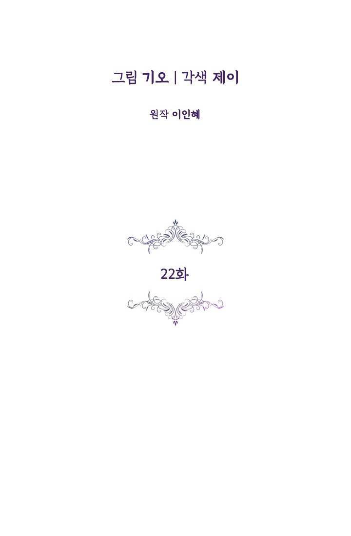 Thư Ký Của Bạo Chúa: Chapter 22