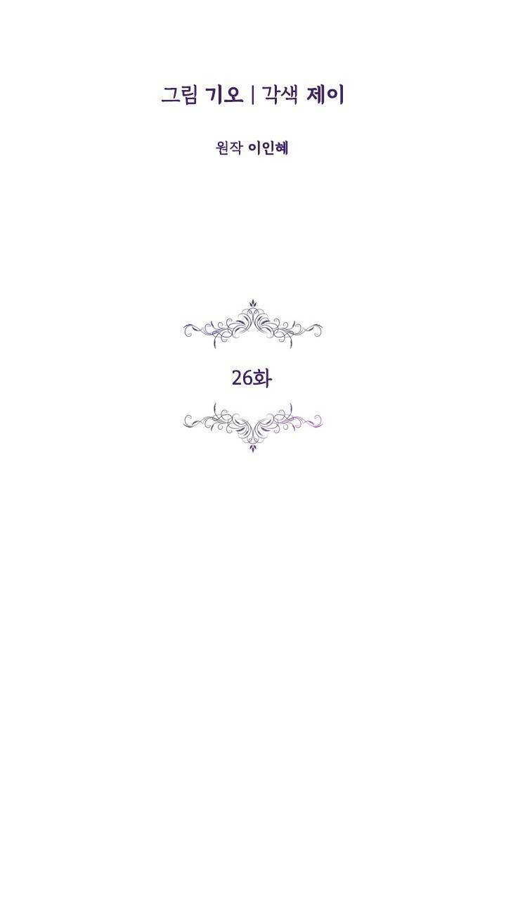Thư Ký Của Bạo Chúa: Chapter 26