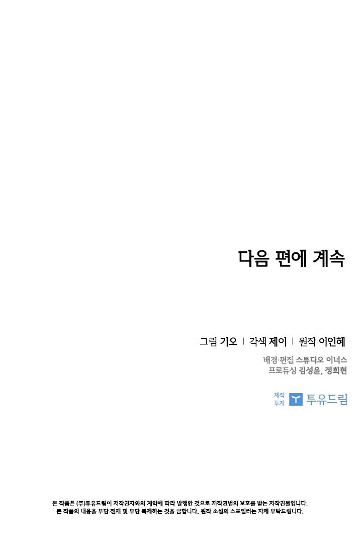 Thư Ký Của Bạo Chúa: Chapter 33.5