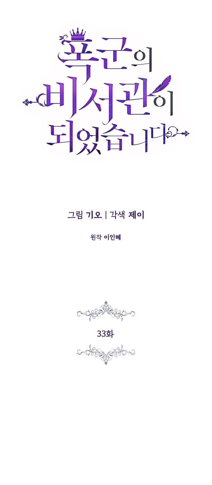 Thư Ký Của Bạo Chúa: Chapter 33