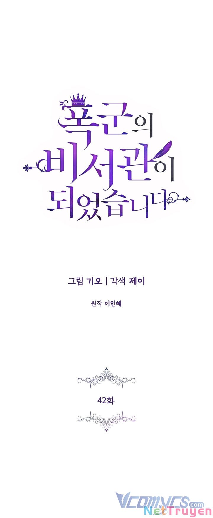 Thư Ký Của Bạo Chúa: Chapter 42