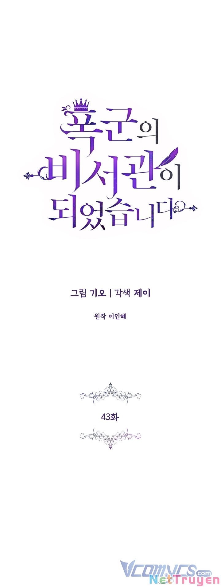 Thư Ký Của Bạo Chúa: Chapter 43