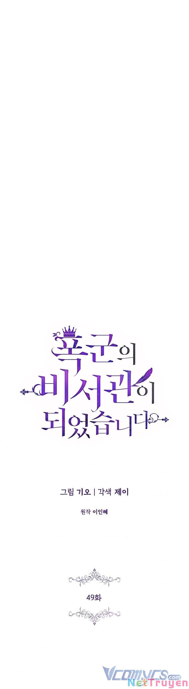 Thư Ký Của Bạo Chúa: Chapter 49