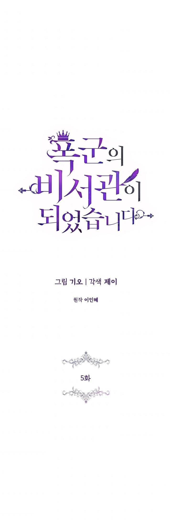 Thư Ký Của Bạo Chúa: Chapter 5