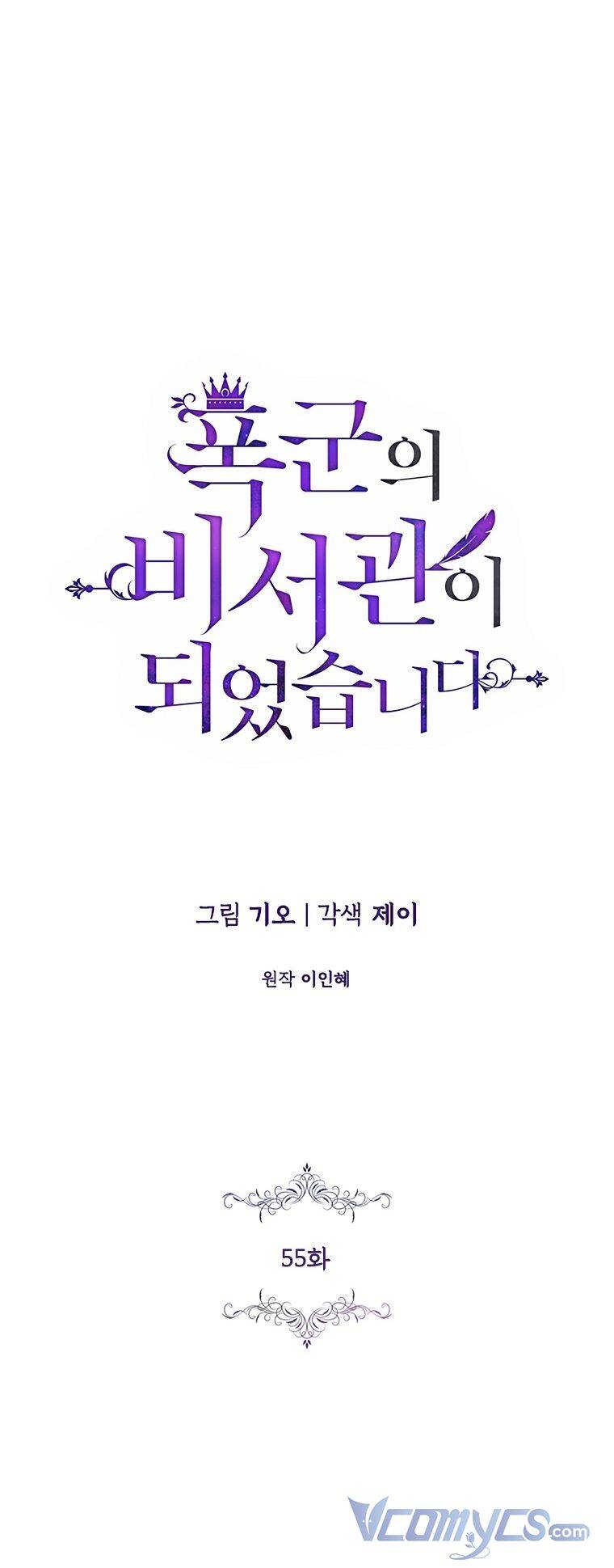 Thư Ký Của Bạo Chúa: Chapter 55