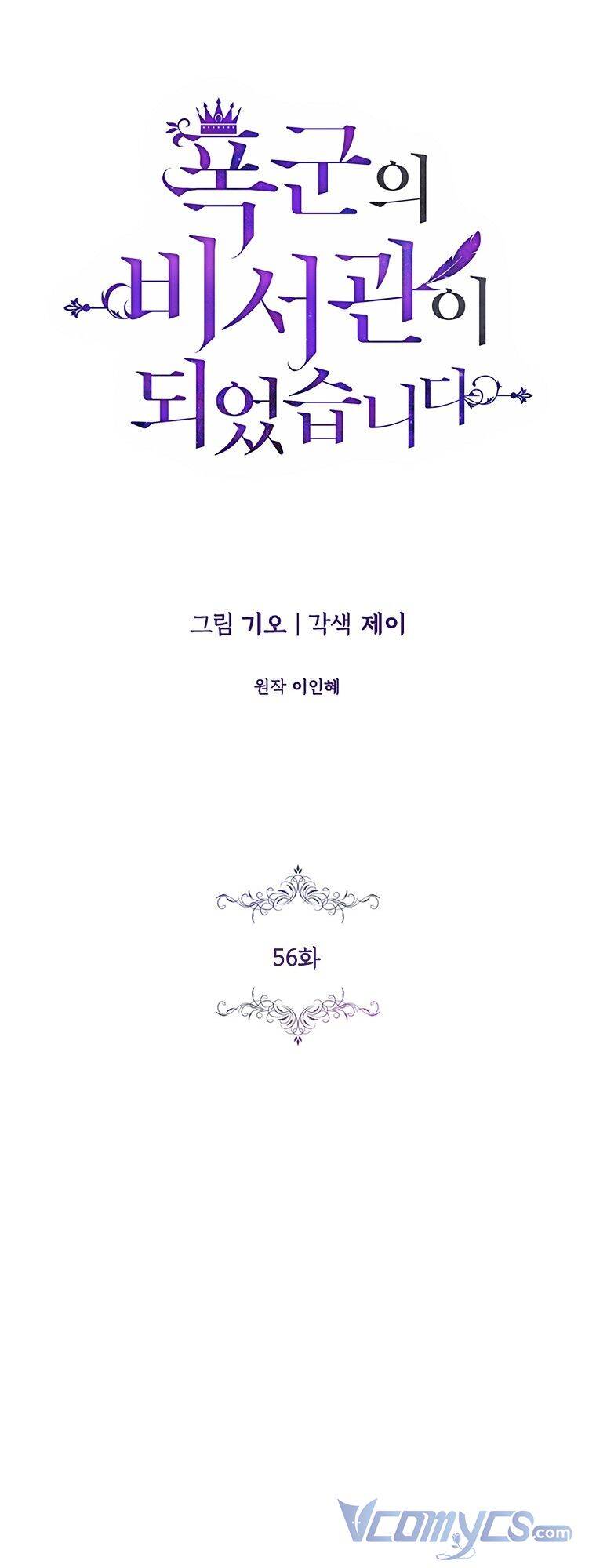 Thư Ký Của Bạo Chúa: Chapter 56