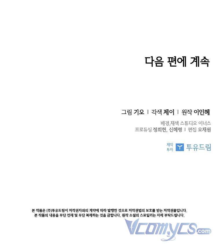 Thư Ký Của Bạo Chúa: Chapter 58