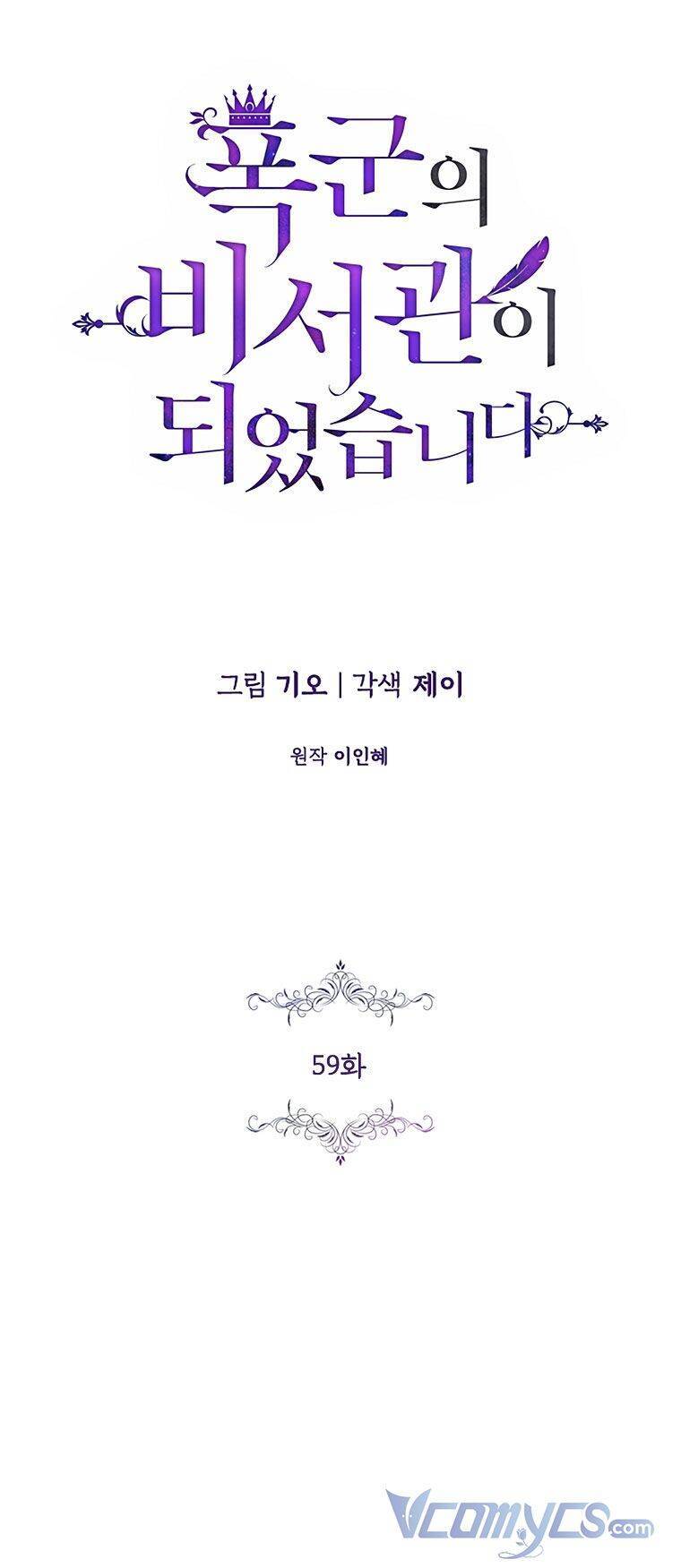 Thư Ký Của Bạo Chúa: Chapter 59