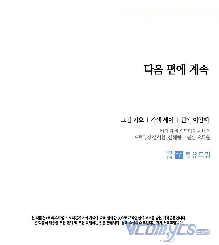 Thư Ký Của Bạo Chúa: Chapter 61
