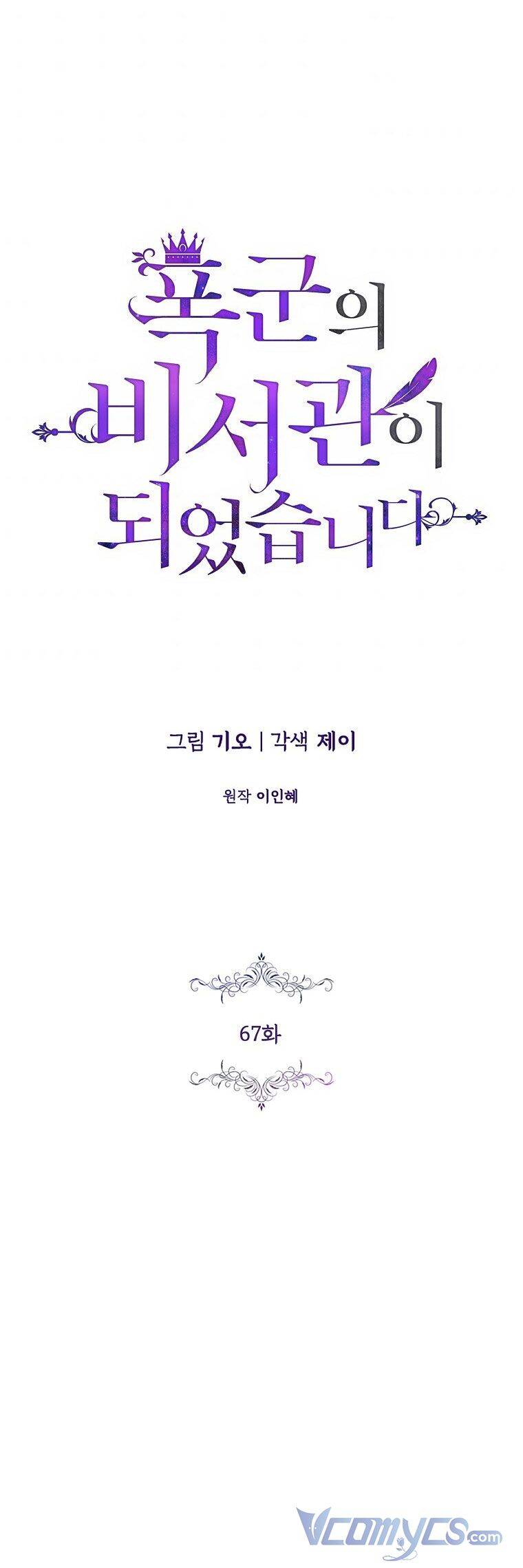 Thư Ký Của Bạo Chúa: Chapter 67