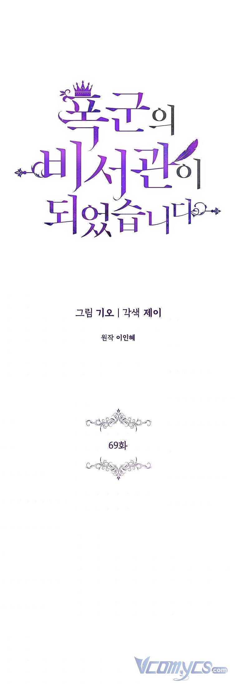 Thư Ký Của Bạo Chúa: Chapter 69