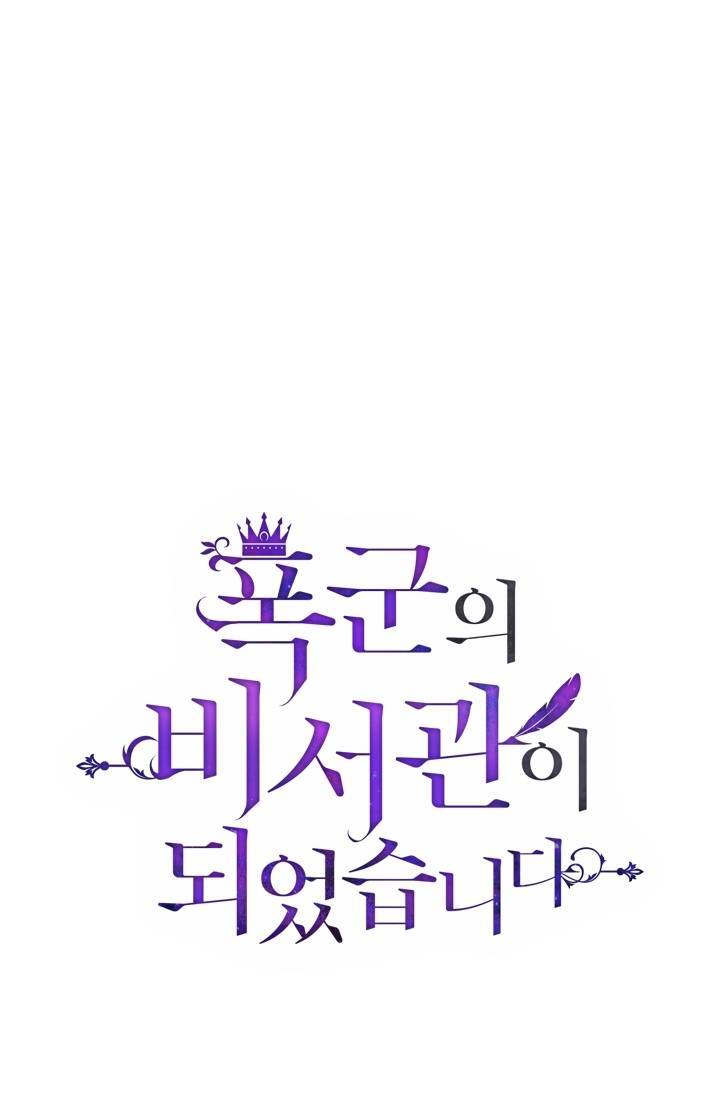 Thư Ký Của Bạo Chúa: Chapter 7