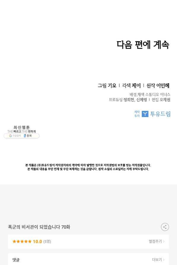 Thư Ký Của Bạo Chúa: Chapter 70.5