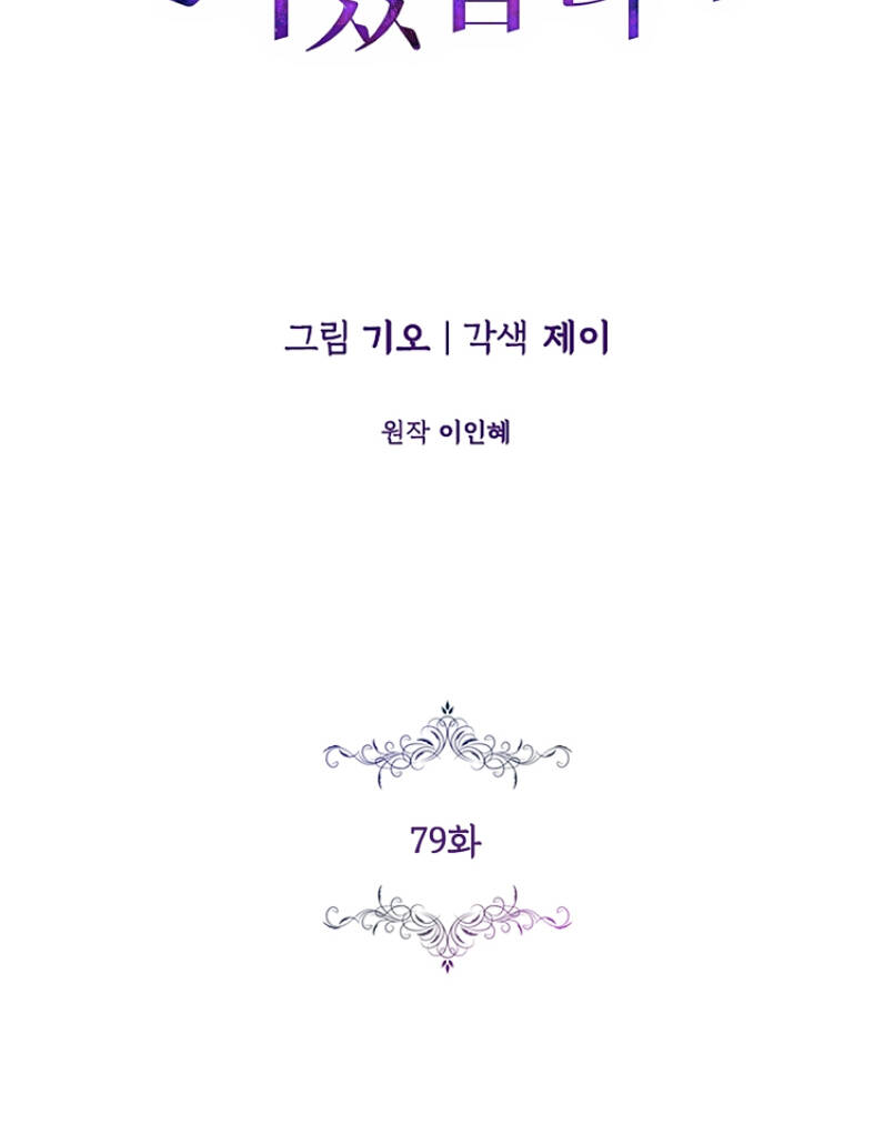 Thư Ký Của Bạo Chúa: Chapter 79