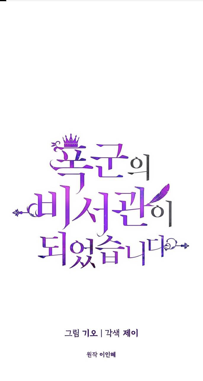 Thư Ký Của Bạo Chúa: Chapter 81