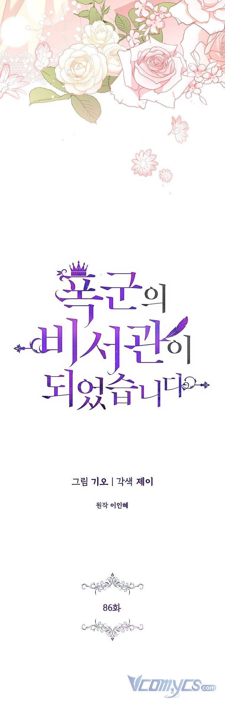 Thư Ký Của Bạo Chúa: Chapter 86