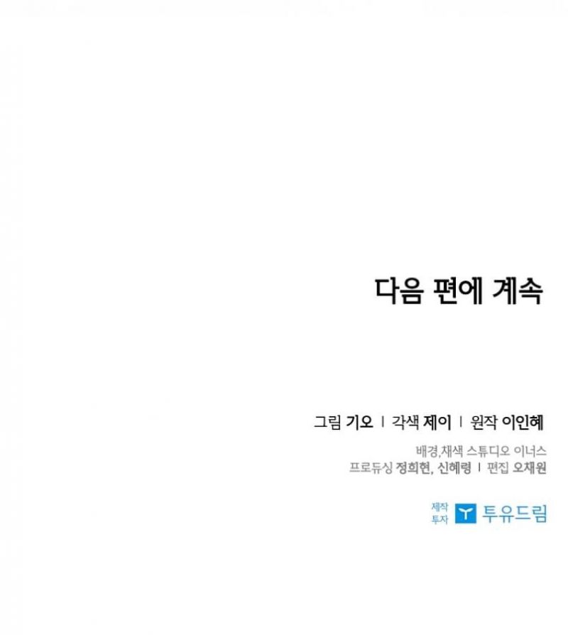 Thư Ký Của Bạo Chúa: Chapter 87.5
