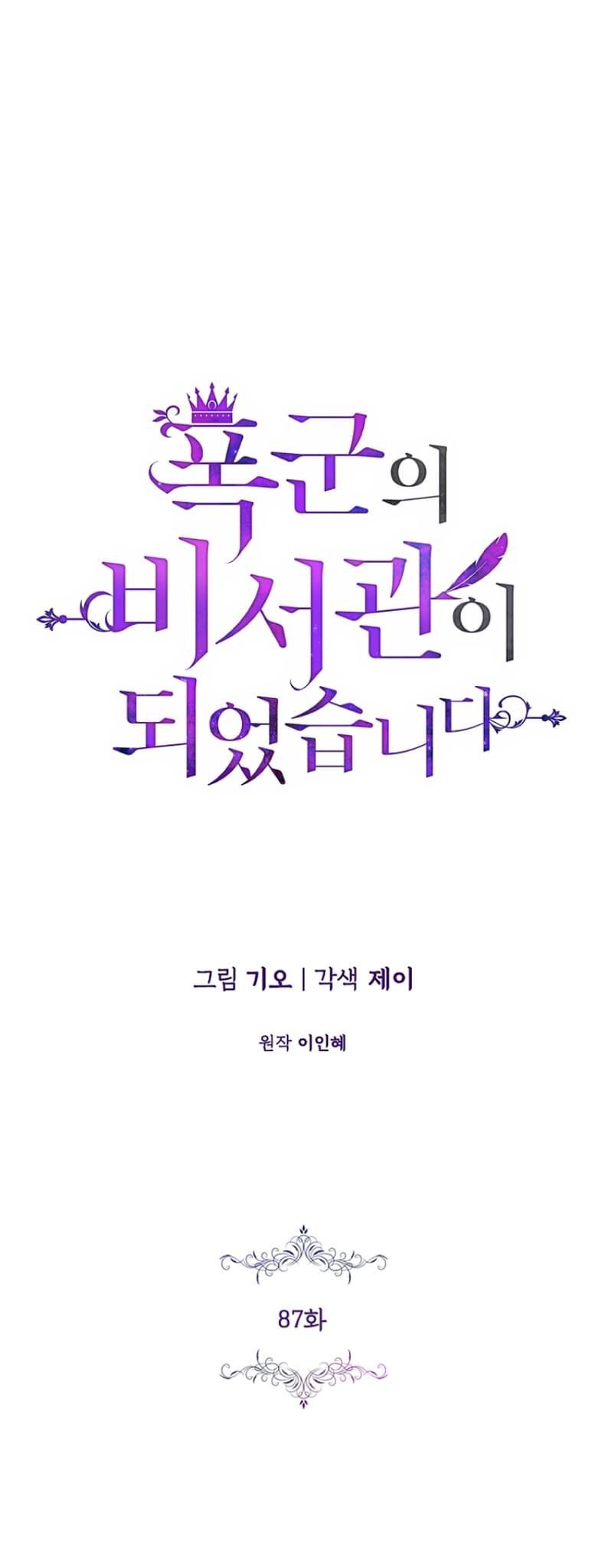 Thư Ký Của Bạo Chúa: Chapter 87