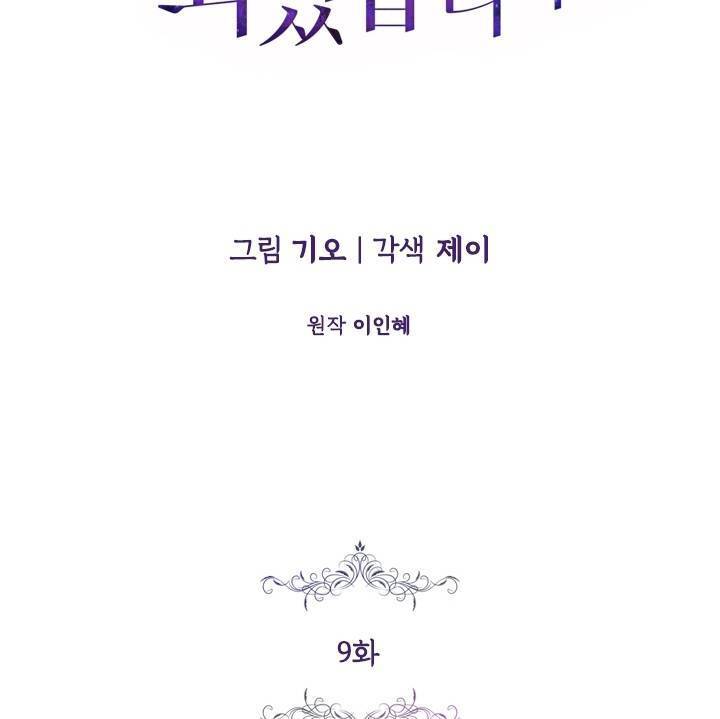 Thư Ký Của Bạo Chúa: Chapter 9